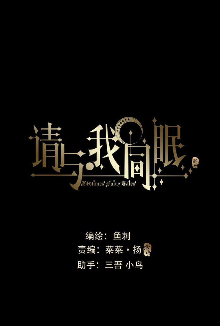 Thỉnh Cùng Ta Đồng Miên 77 trang 6