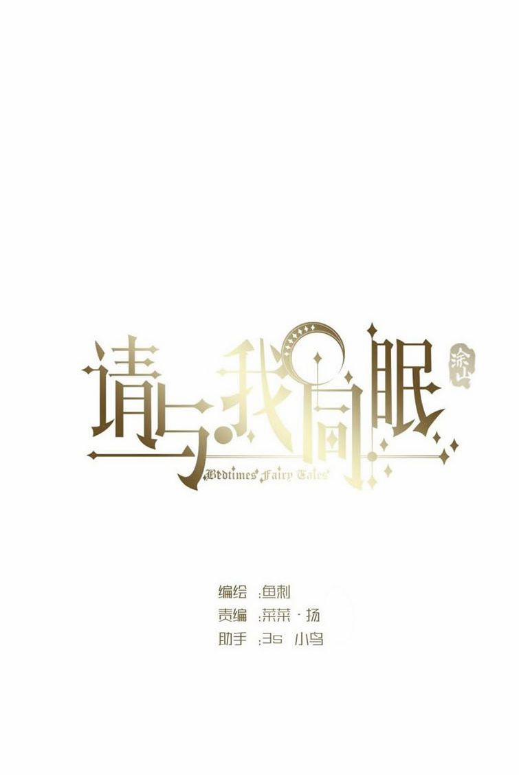 Thỉnh Cùng Ta Đồng Miên 78 trang 6