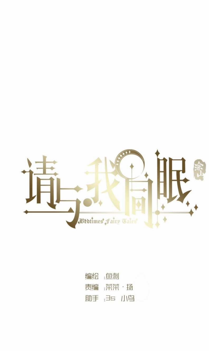 Thỉnh Cùng Ta Đồng Miên 99 trang 6