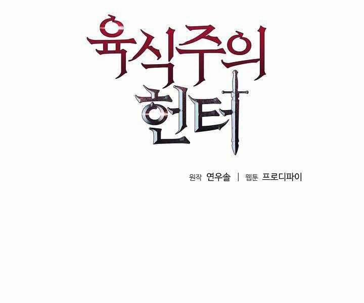 Thợ Săn Ăn Thịt Người 5 trang 1