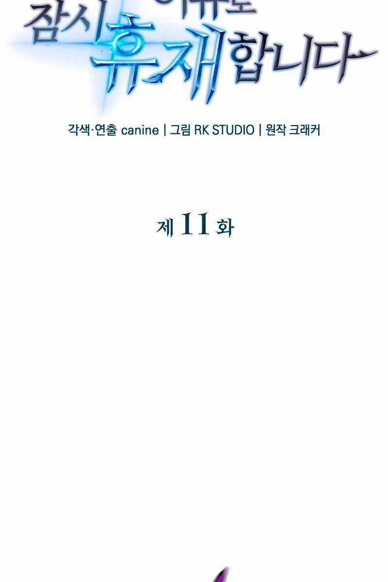 Thợ Săn Nhà Văn 11 trang 11