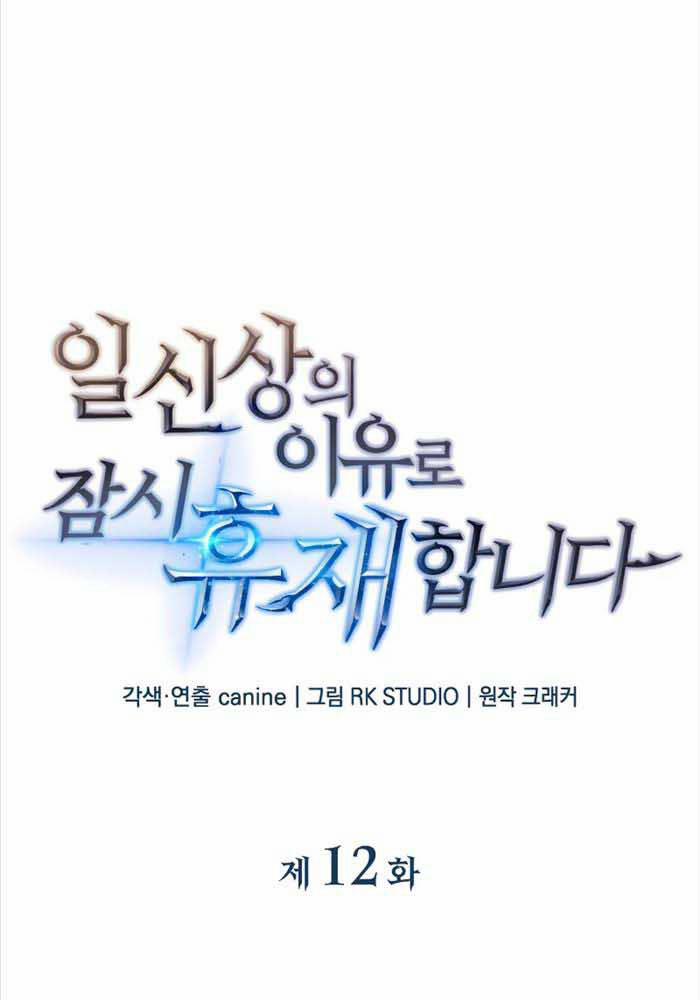 Thợ Săn Nhà Văn 12 trang 12