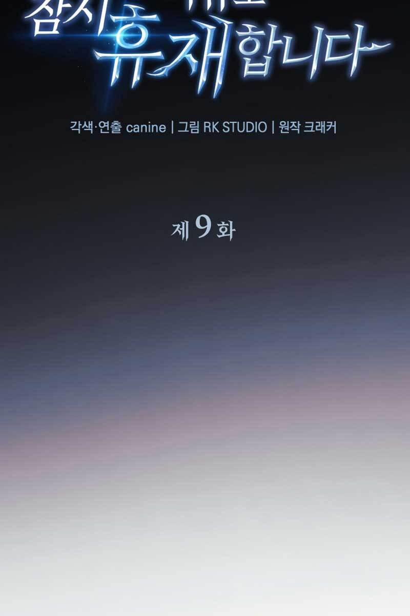 Thợ Săn Nhà Văn 9 trang 31