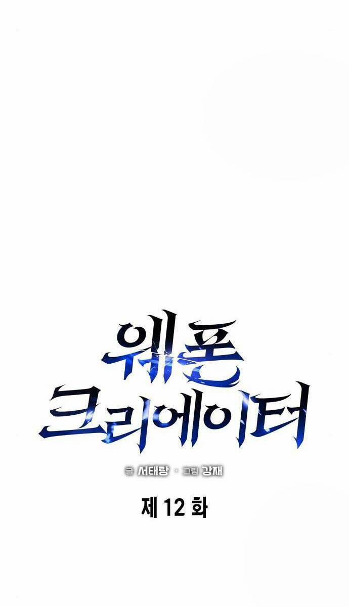 Thợ Tạo Tác Vũ Khí 12 trang 47