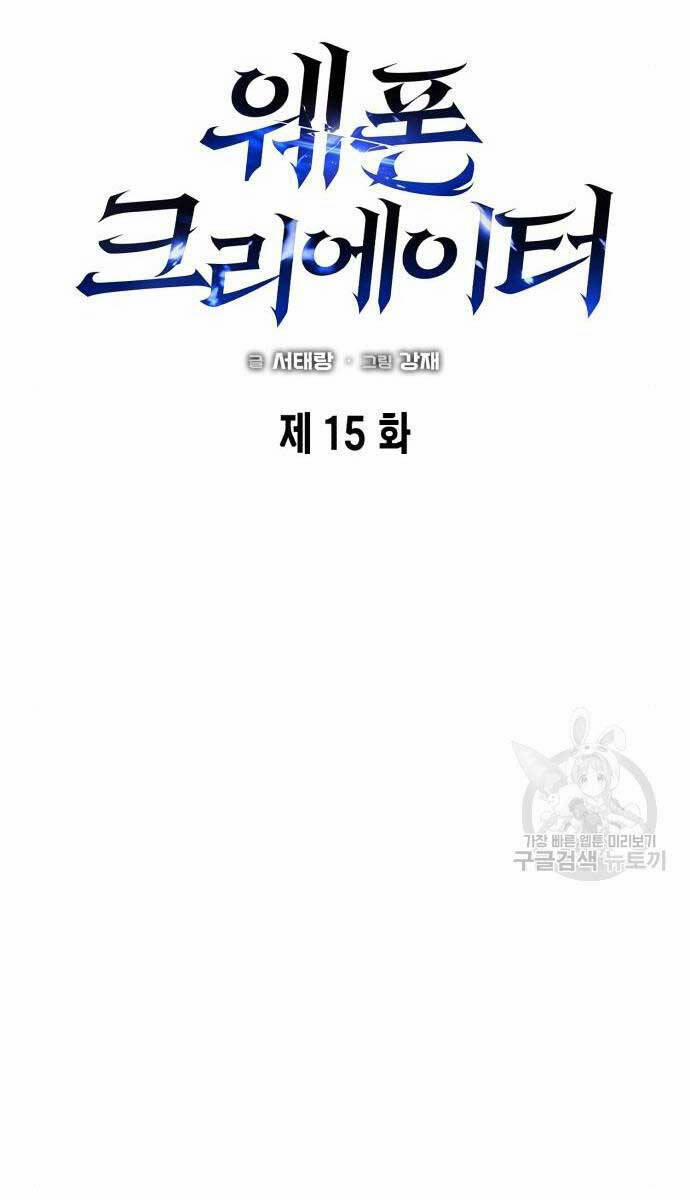 Thợ Tạo Tác Vũ Khí 15 trang 18