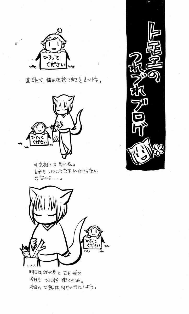 Thổ Thần Tập Sự 19 trang 7