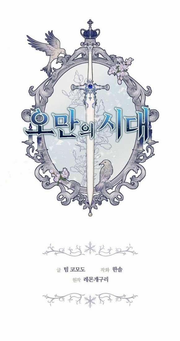 Thời Đại Của Oman 15.1 trang 17