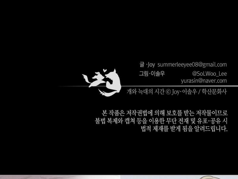 Thời gian giữa Sói và Chó 0 side story 11 trang 119