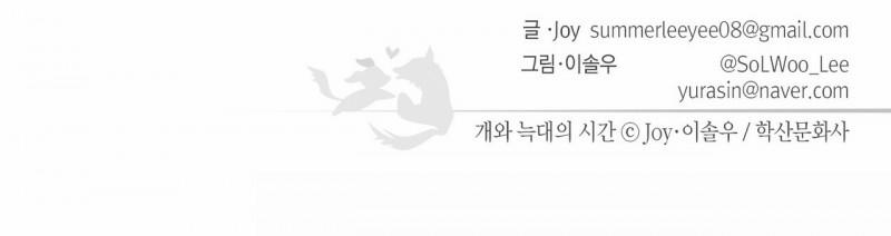 Thời gian giữa Sói và Chó 0 side story 4 trang 178