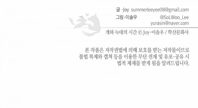 Thời gian giữa Sói và Chó 0 side story 7 trang 180