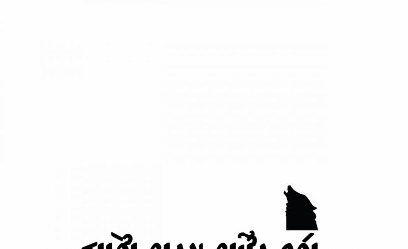 Thời gian giữa Sói và Chó 0 side story 7 trang 96