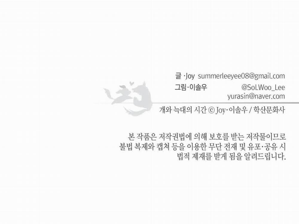 Thời gian giữa Sói và Chó 47 trang 124