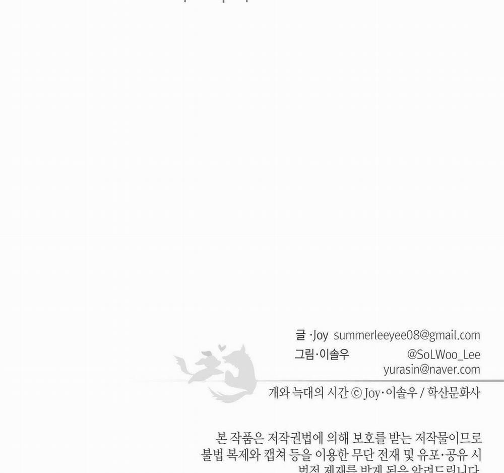 Thời gian giữa Sói và Chó Side Story 13 (Hết) trang 161