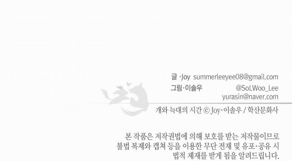 Thời gian giữa Sói và Chó Side Story 6 trang 208