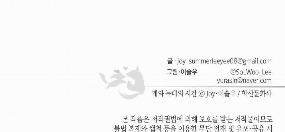 Thời gian giữa Sói và Chó Side Story 8 trang 240