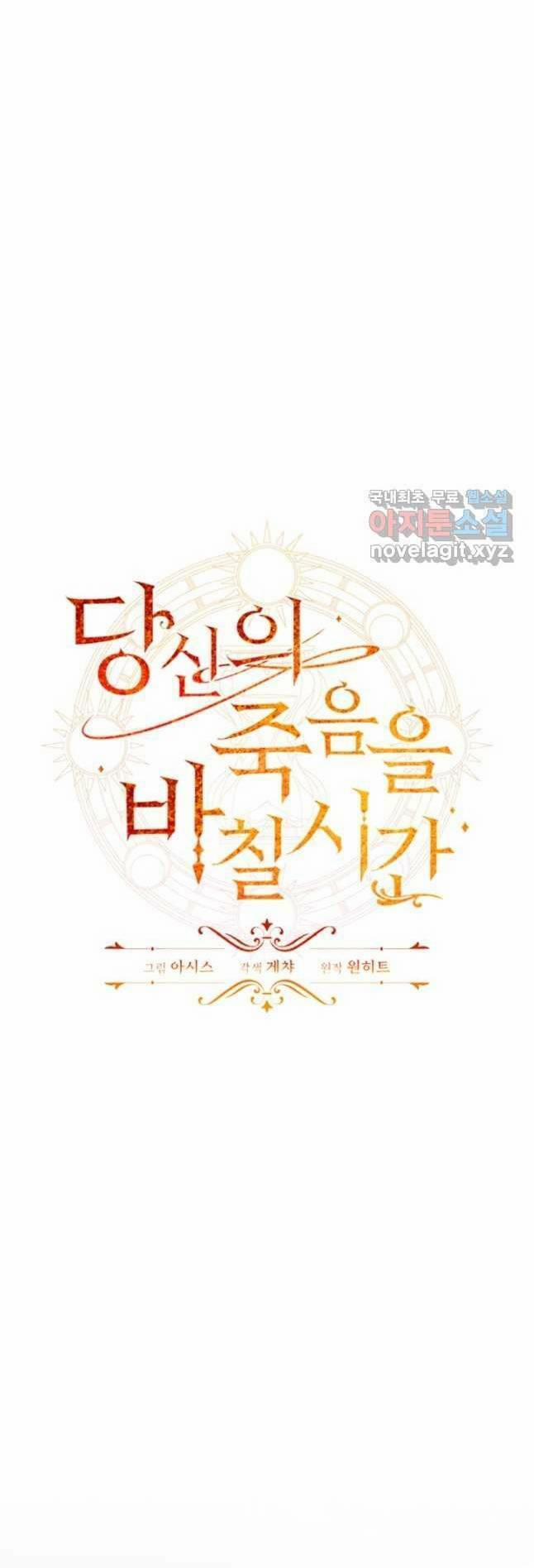 Thời Khắc Để Hiến Dâng Cái Chết Của Ngươi Đã Tới 25 trang 20