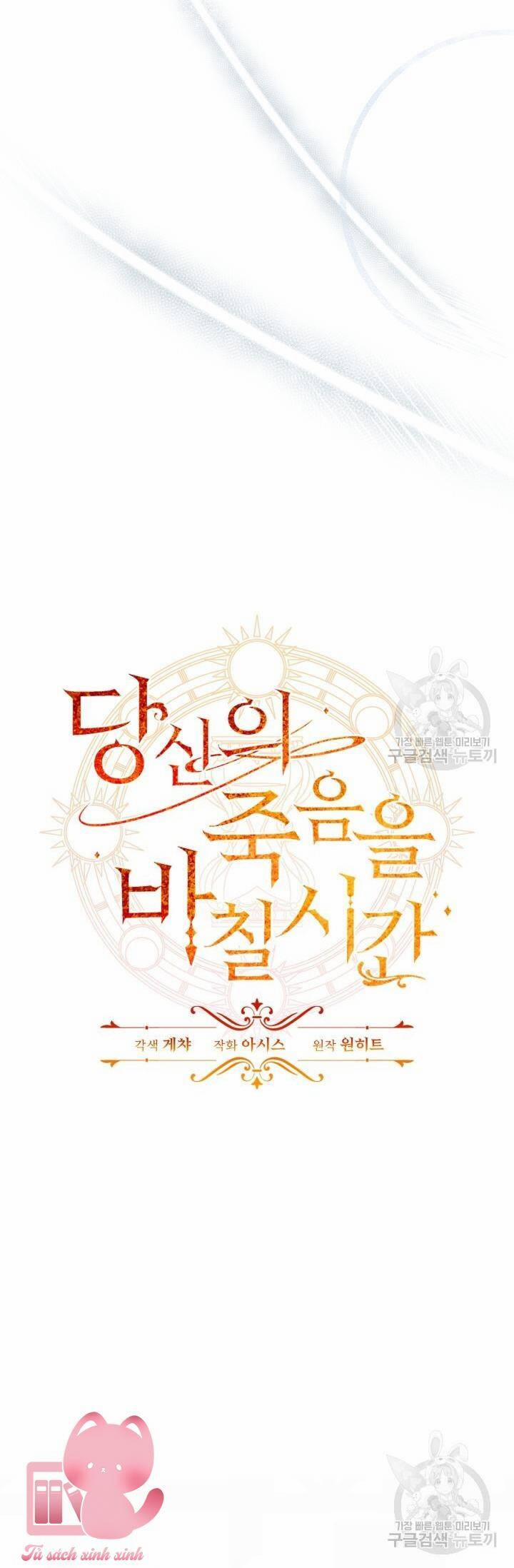 Thời Khắc Để Hiến Dâng Cái Chết Của Ngươi Đã Tới 31 trang 5