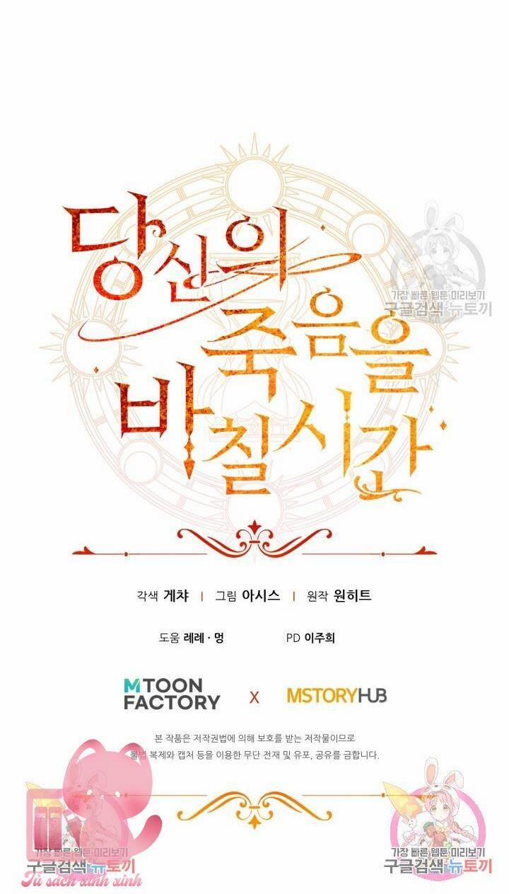 Thời Khắc Để Hiến Dâng Cái Chết Của Ngươi Đã Tới 32 trang 79