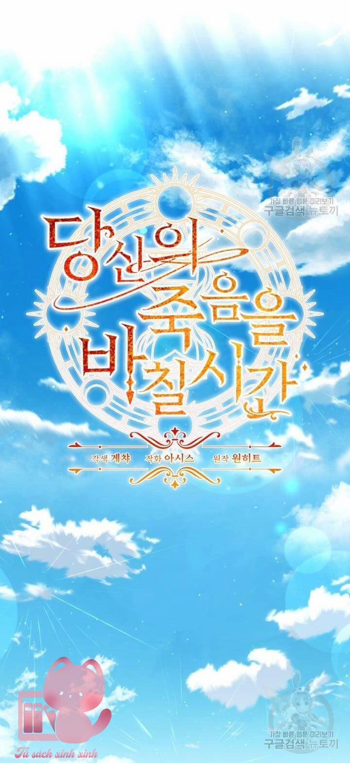 Thời Khắc Để Hiến Dâng Cái Chết Của Ngươi Đã Tới 32 trang 8