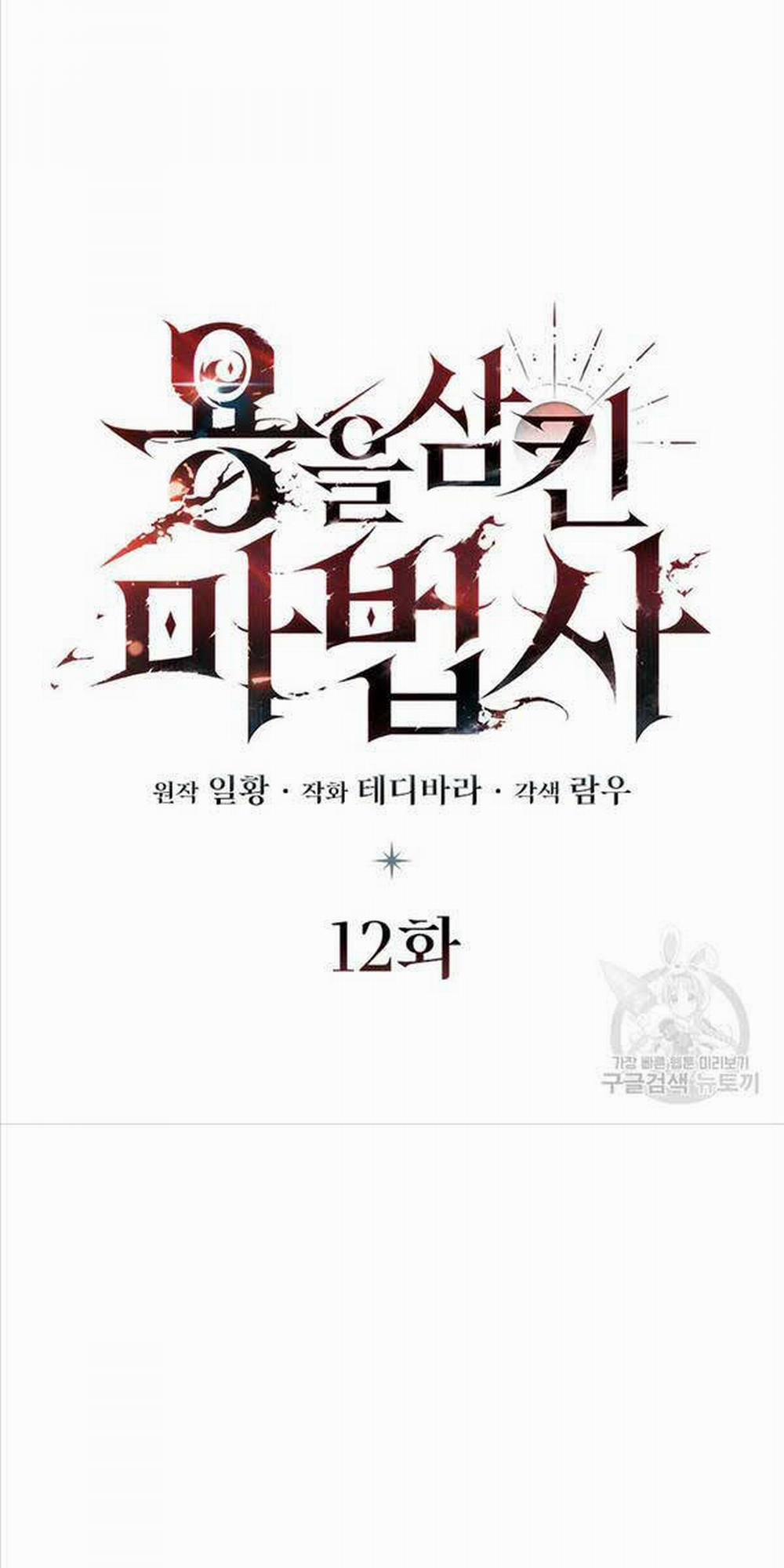 Thực Long Ma Pháp Sư 12 trang 30