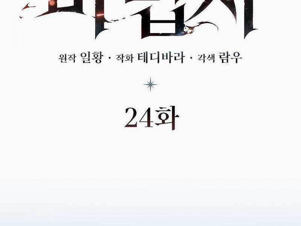 Thực Long Ma Pháp Sư 24 trang 23