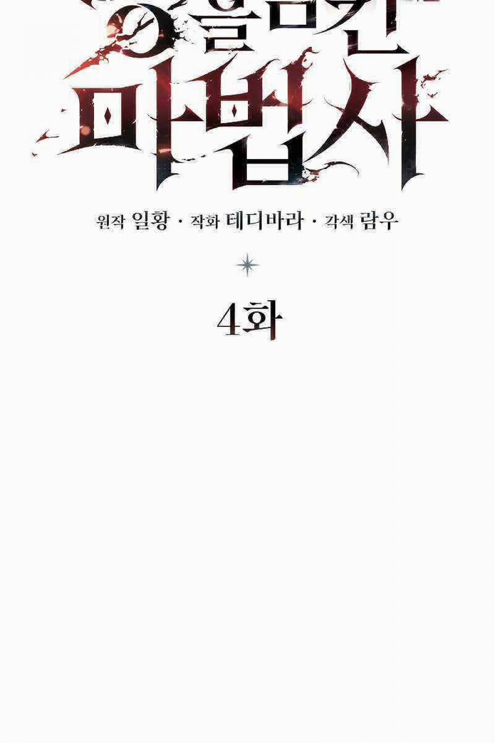 Thực Long Ma Pháp Sư 4 trang 17