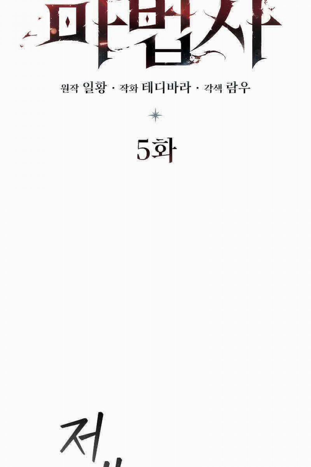 Thực Long Ma Pháp Sư 5 trang 47