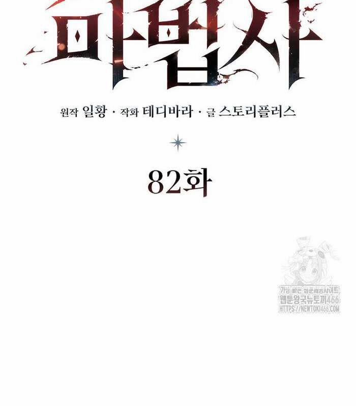 Thực Long Ma Pháp Sư 82 trang 49