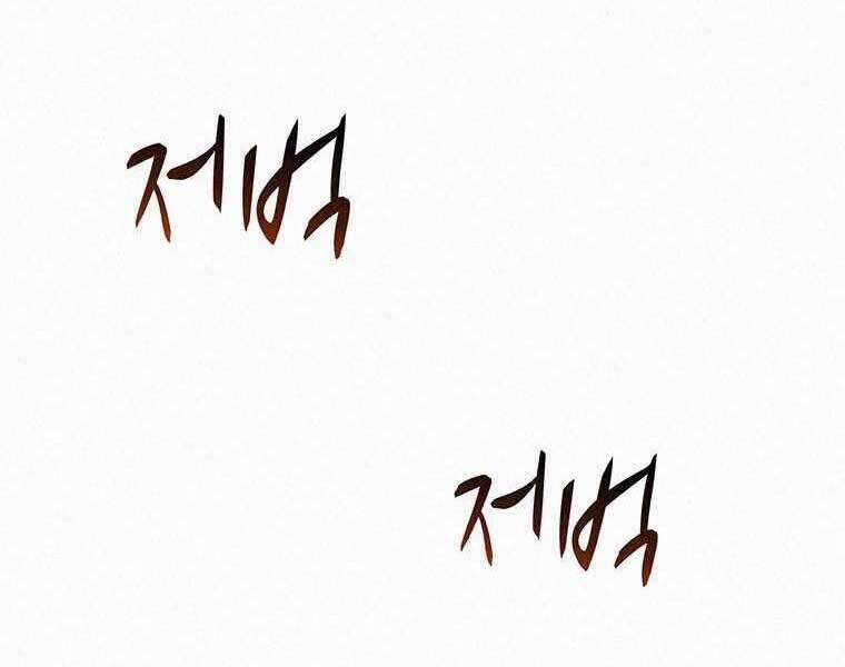 Thực Thư Pháp Sư 53 trang 128