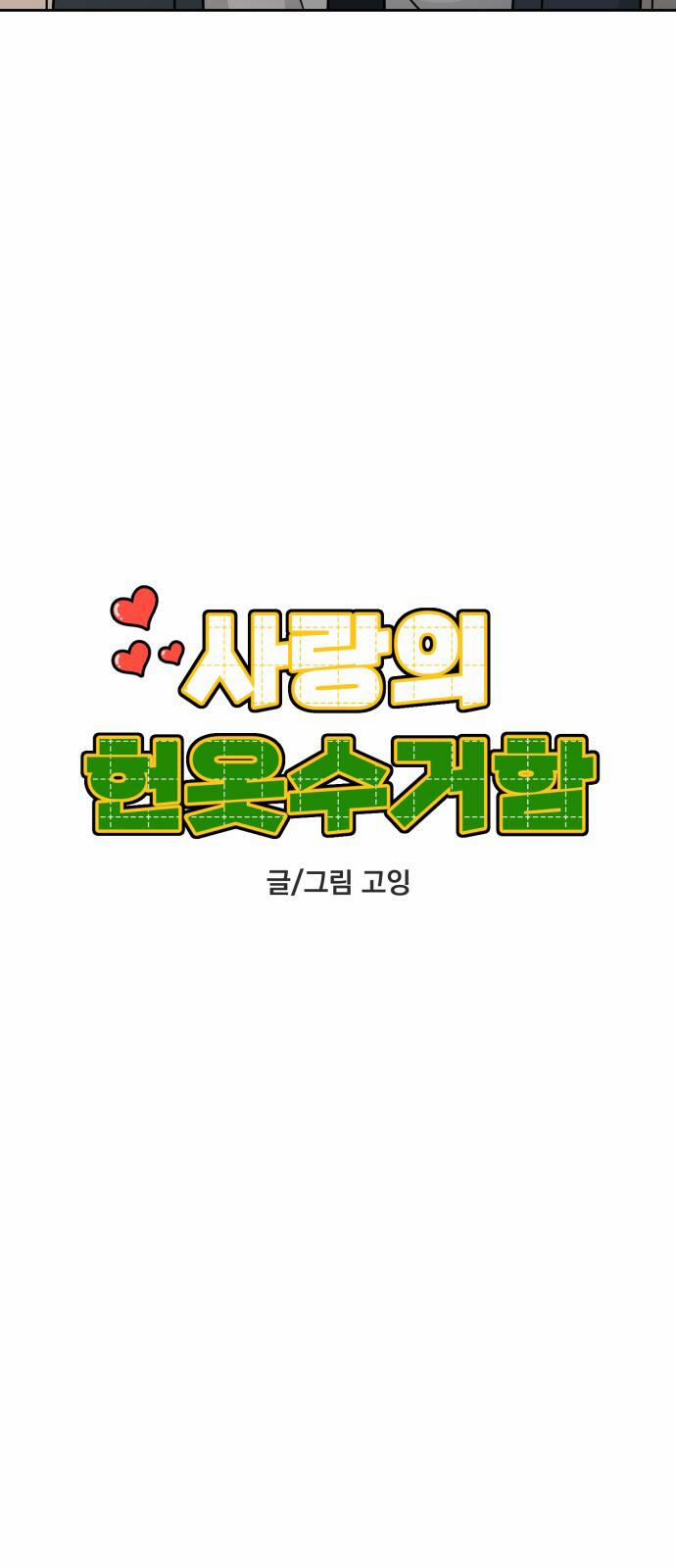 Thùng Quần Áo Tình Yêu 18 trang 20