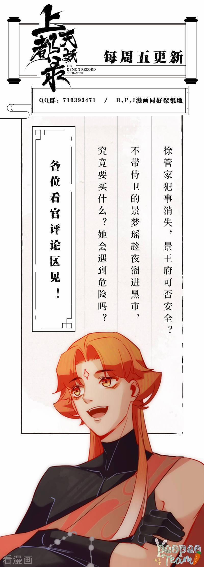 Thượng Đô Thiên Yêu Lục 12 trang 34