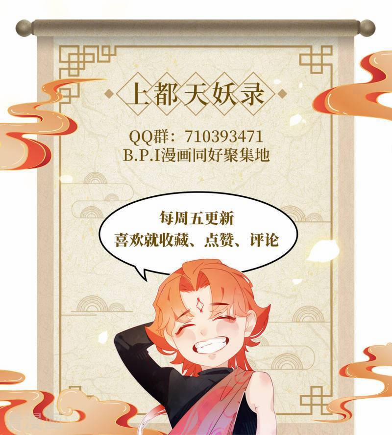 Thượng Đô Thiên Yêu Lục 13 trang 24