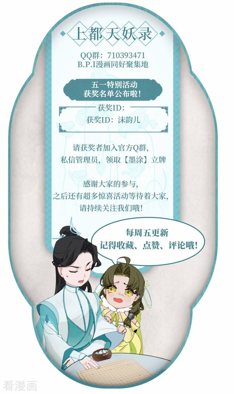 Thượng Đô Thiên Yêu Lục 8 trang 26