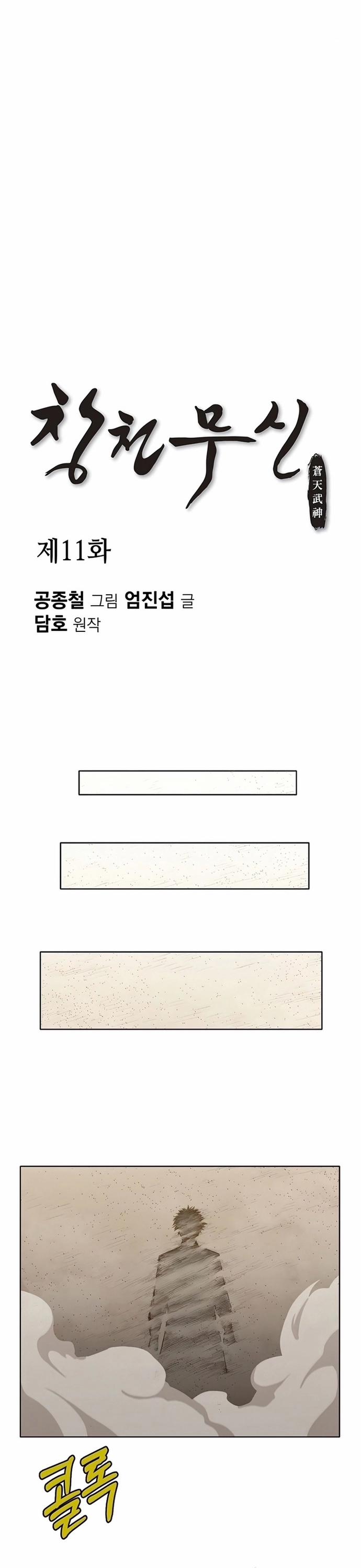 Thương Thiên Võ Thần 11 trang 10