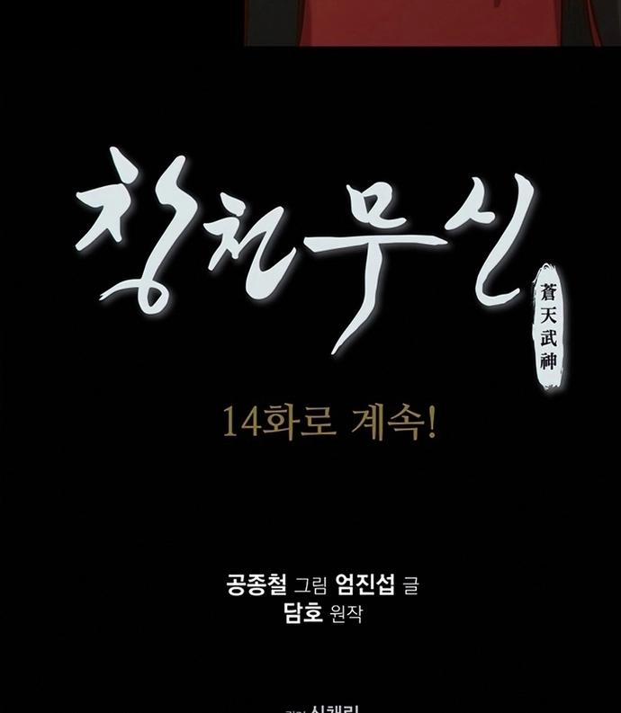 Thương Thiên Võ Thần 13 trang 23