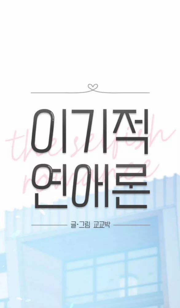 Thuyết Tình Yêu Ích Kỷ 49 trang 19