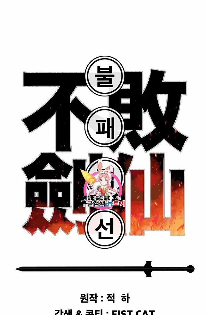 Tiên Kiếm Bất Bại 16 trang 2