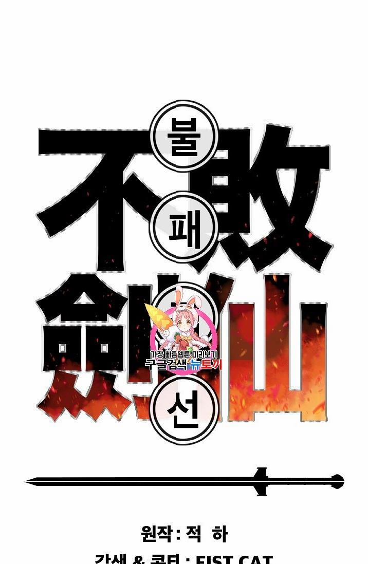 Tiên Kiếm Bất Bại 18 trang 2