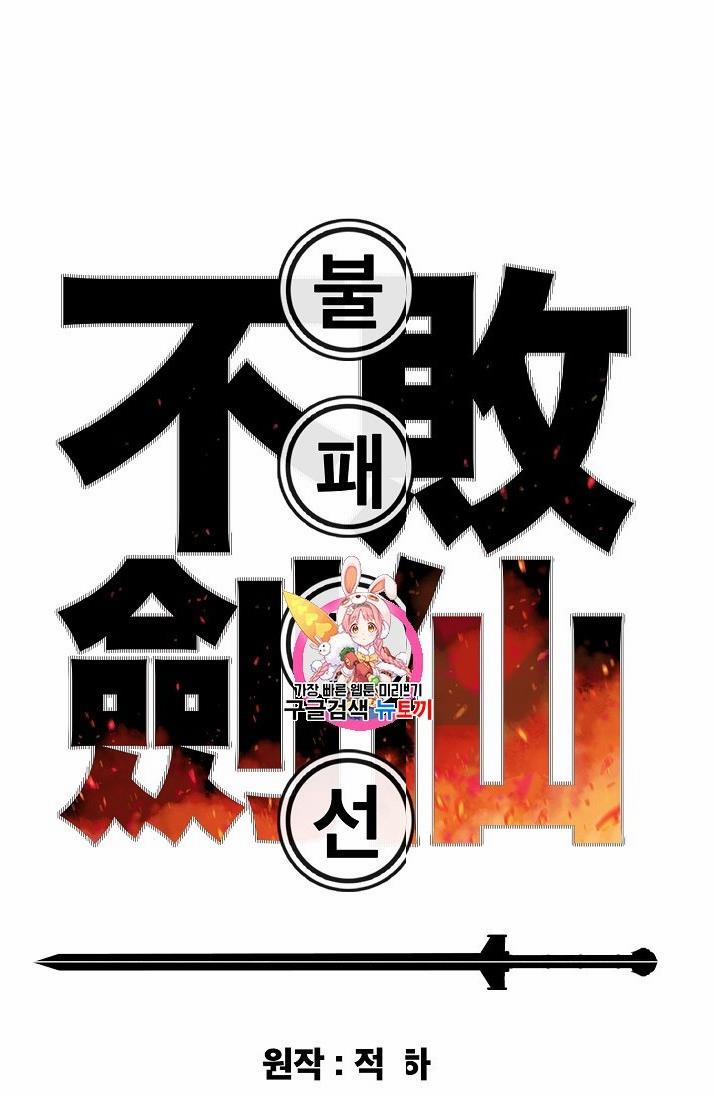 Tiên Kiếm Bất Bại 19 trang 2