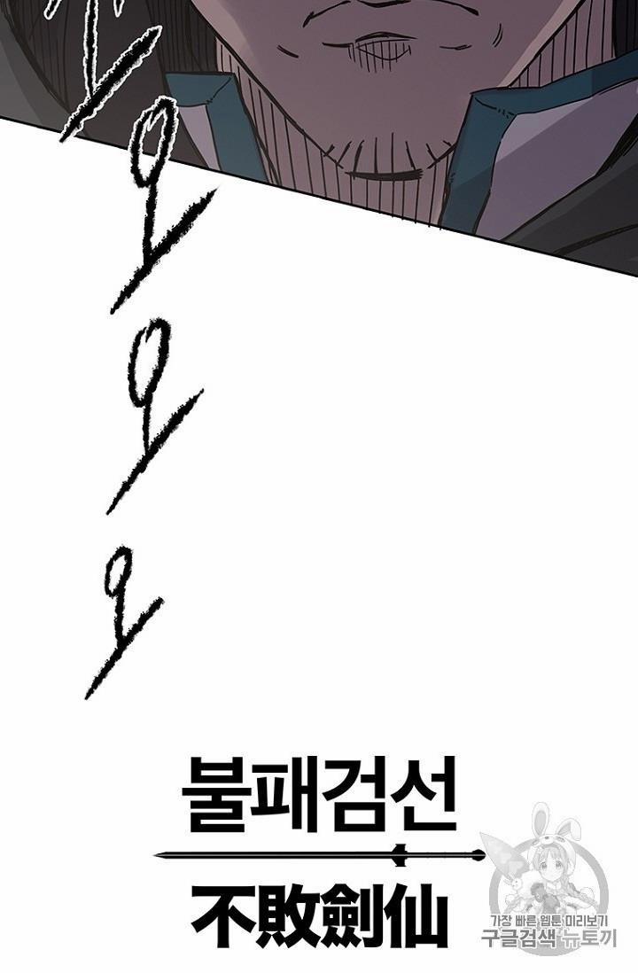 Tiên Kiếm Bất Bại 19 trang 87