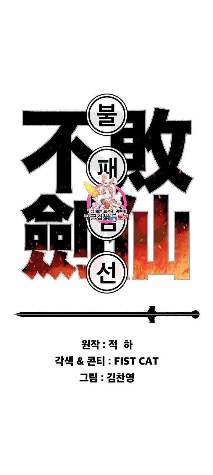 Tiên Kiếm Bất Bại 30 trang 3