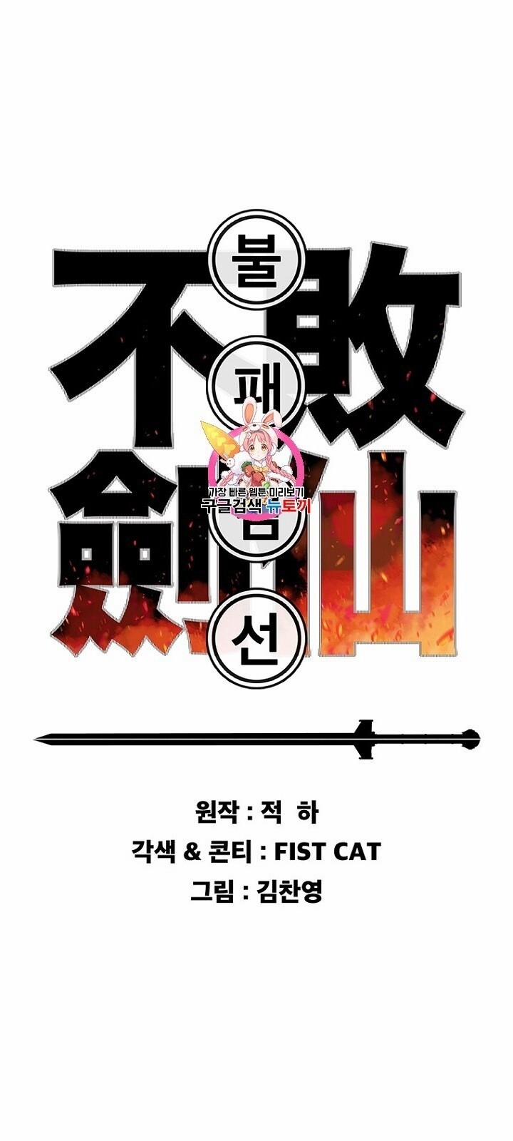 Tiên Kiếm Bất Bại 31 trang 3