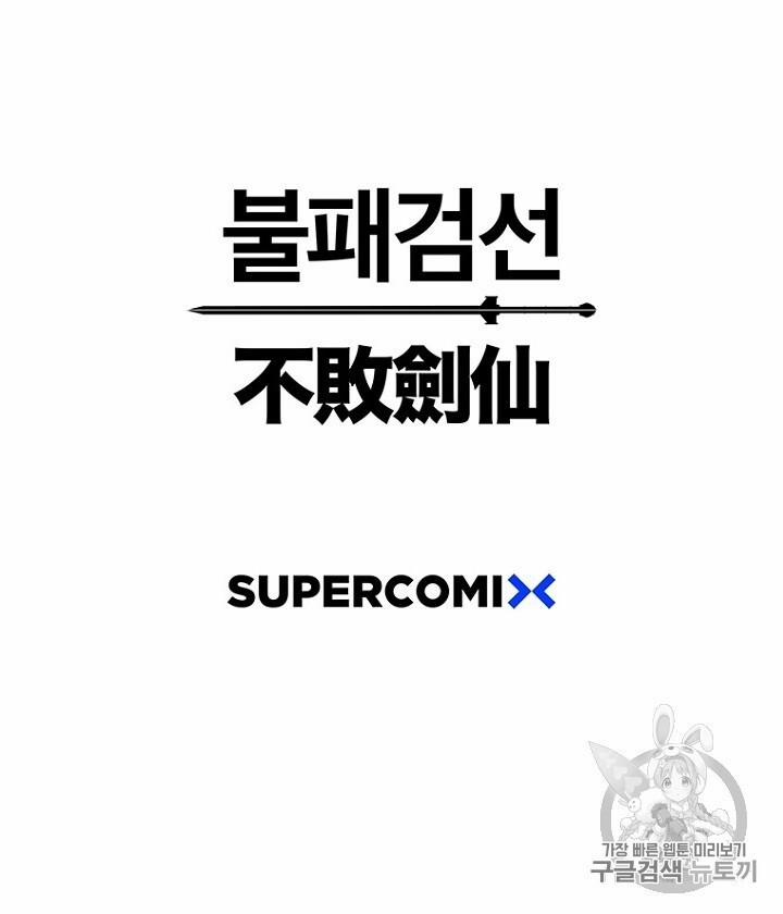 Tiên Kiếm Bất Bại 32 trang 91