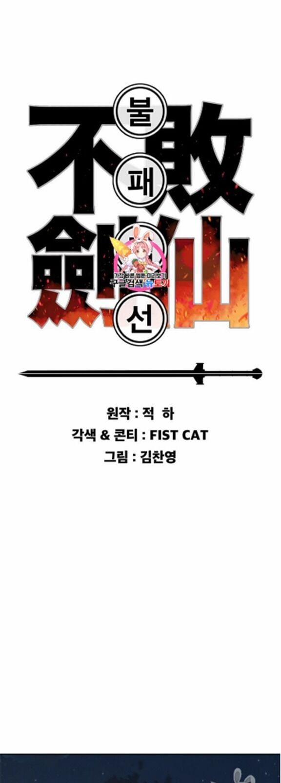 Tiên Kiếm Bất Bại 39 trang 3