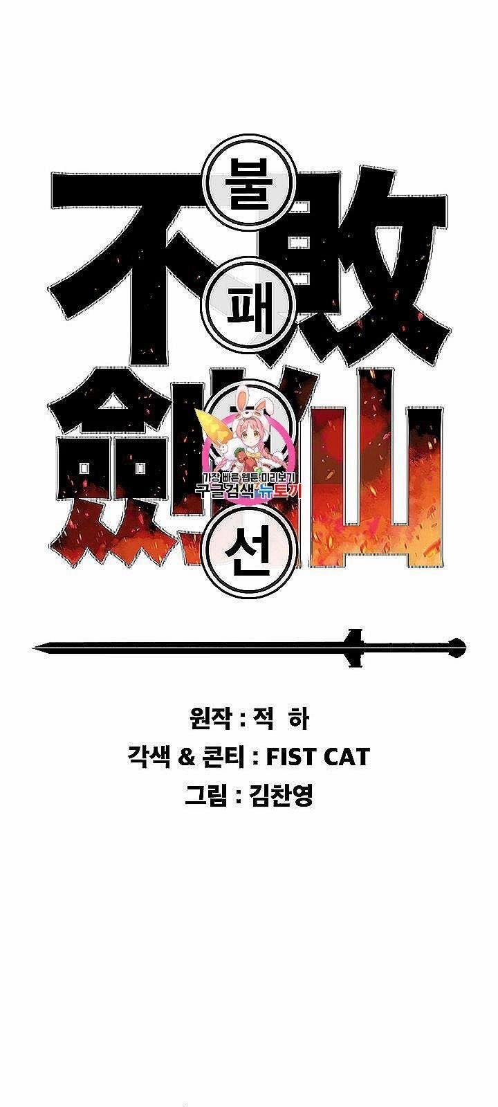 Tiên Kiếm Bất Bại 40 trang 2