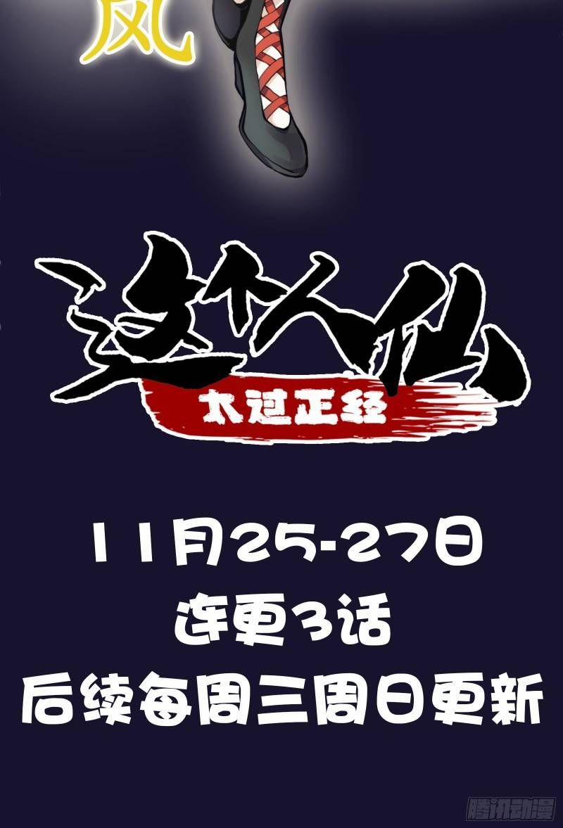 Tiên Nhân Này Quá Nghiêm Túc 0 trang 3