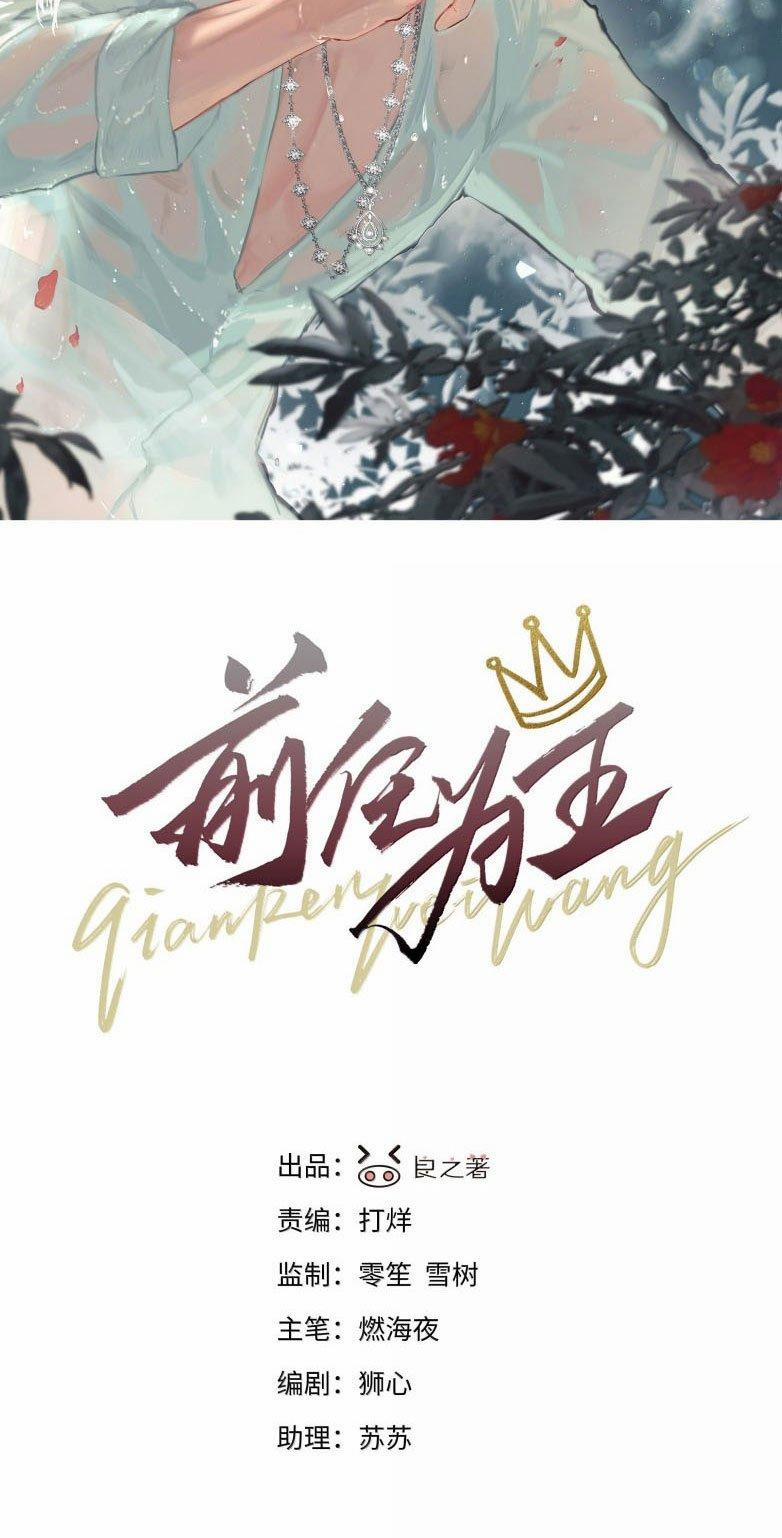 Tiền Nhiệm Vi Vương 103 trang 1