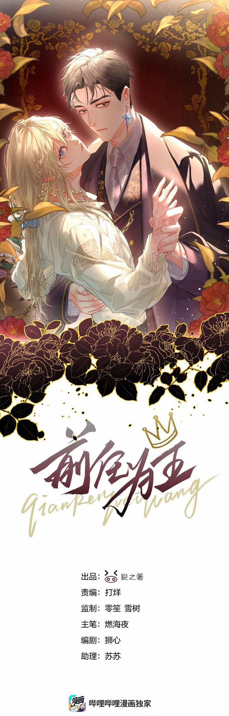 Tiền Nhiệm Vi Vương 23 trang 1