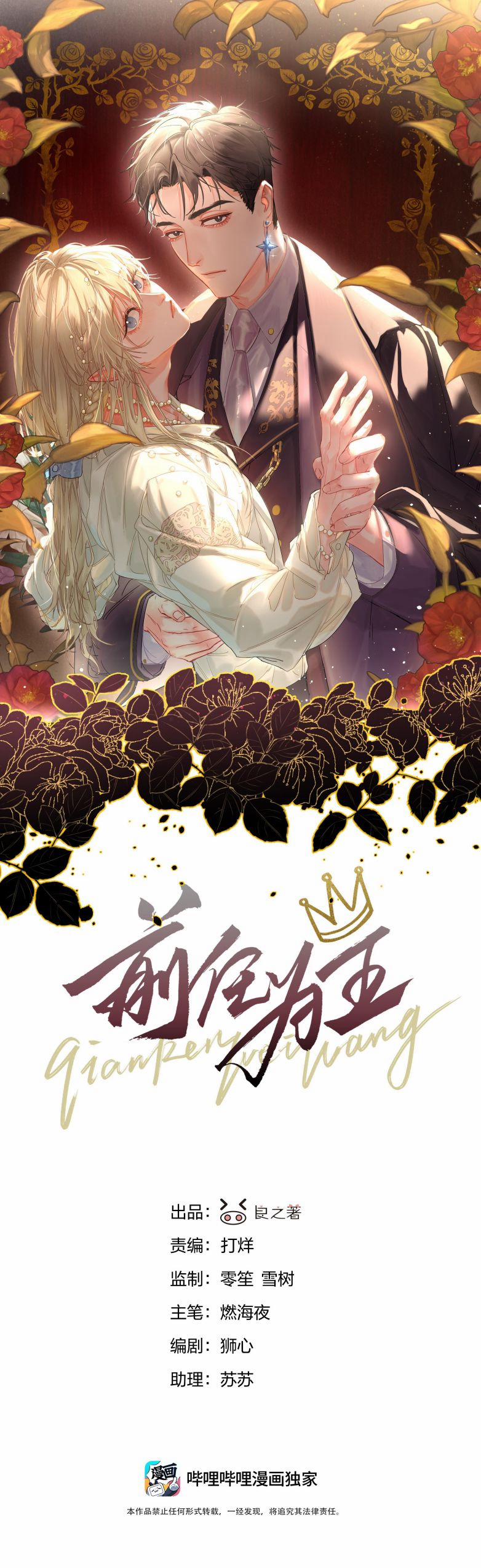 Tiền Nhiệm Vi Vương 27 trang 1