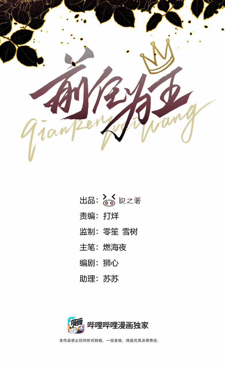 Tiền Nhiệm Vi Vương 38 trang 2